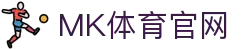 MK Sports官网 - MK体育(中国)官方入口 | 赛事直播与实时更新